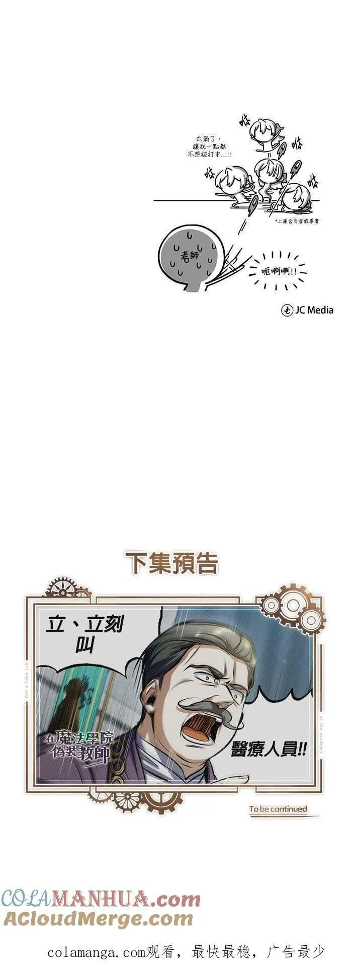 魔法学院的伪装教师漫画,第63话 公开对练79图