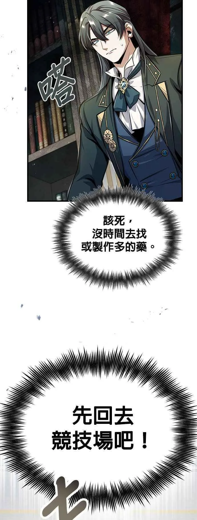 魔法学院的伪装教师漫画,第63话 公开对练41图