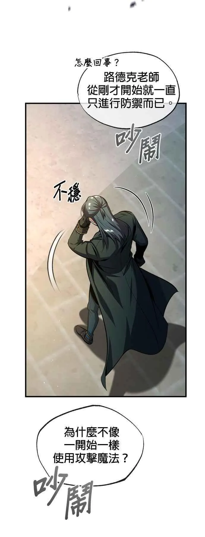 魔法学院的伪装教师漫画,第63话 公开对练69图