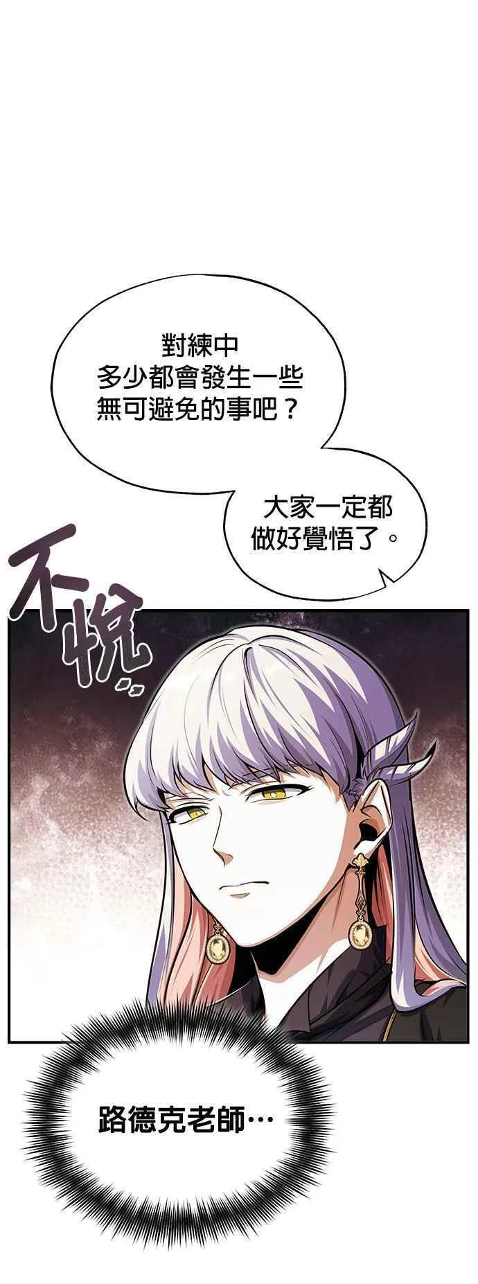 魔法学院的伪装教师漫画,第63话 公开对练71图