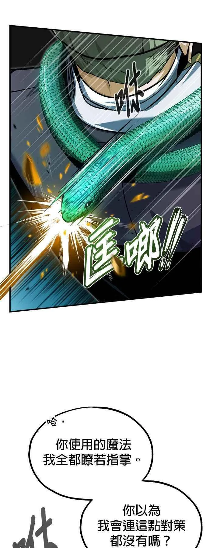 魔法学院的伪装教师漫画,第63话 公开对练66图