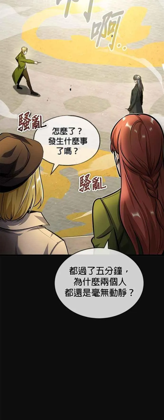 魔法学院的伪装教师漫画,第63话 公开对练23图