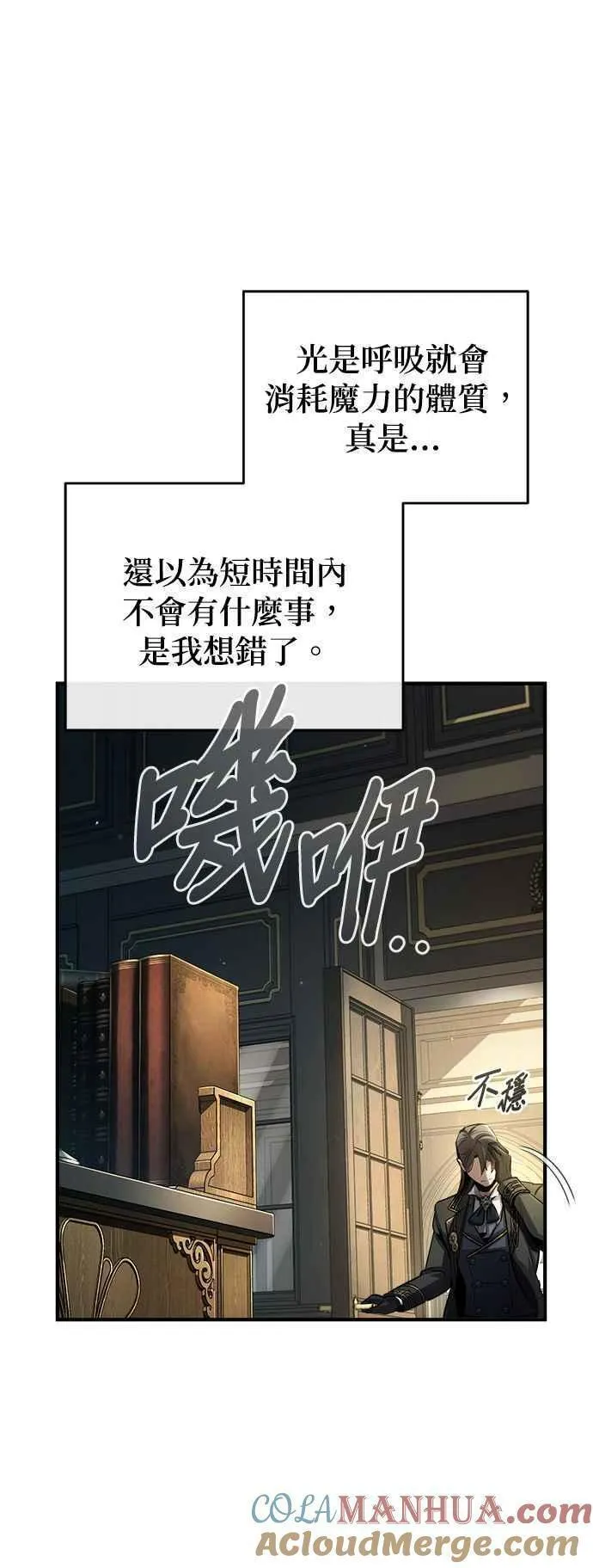 魔法学院的伪装教师漫画,第63话 公开对练37图