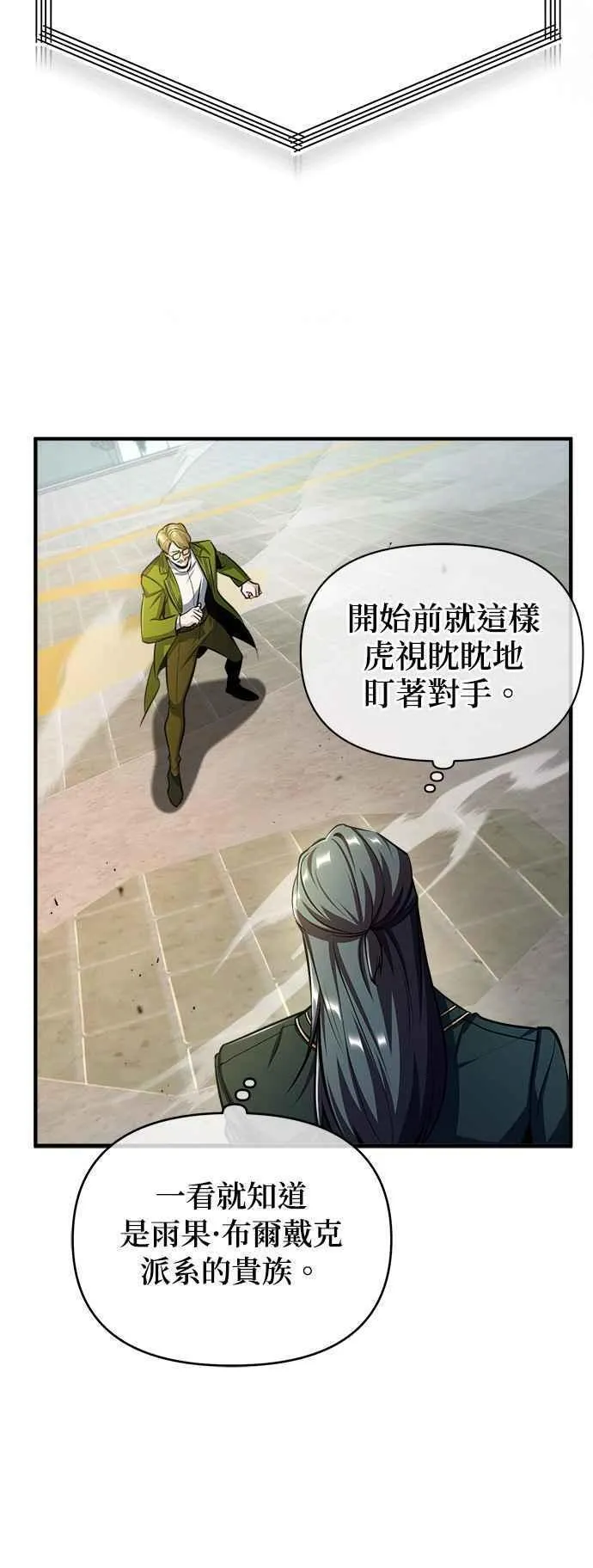 魔法学院的伪装教师漫画,第63话 公开对练17图