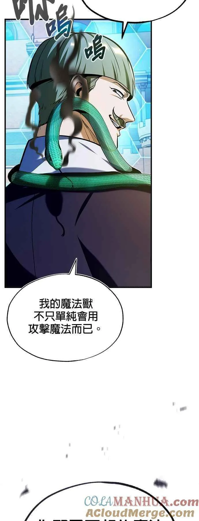 魔法学院的伪装教师漫画,第63话 公开对练67图