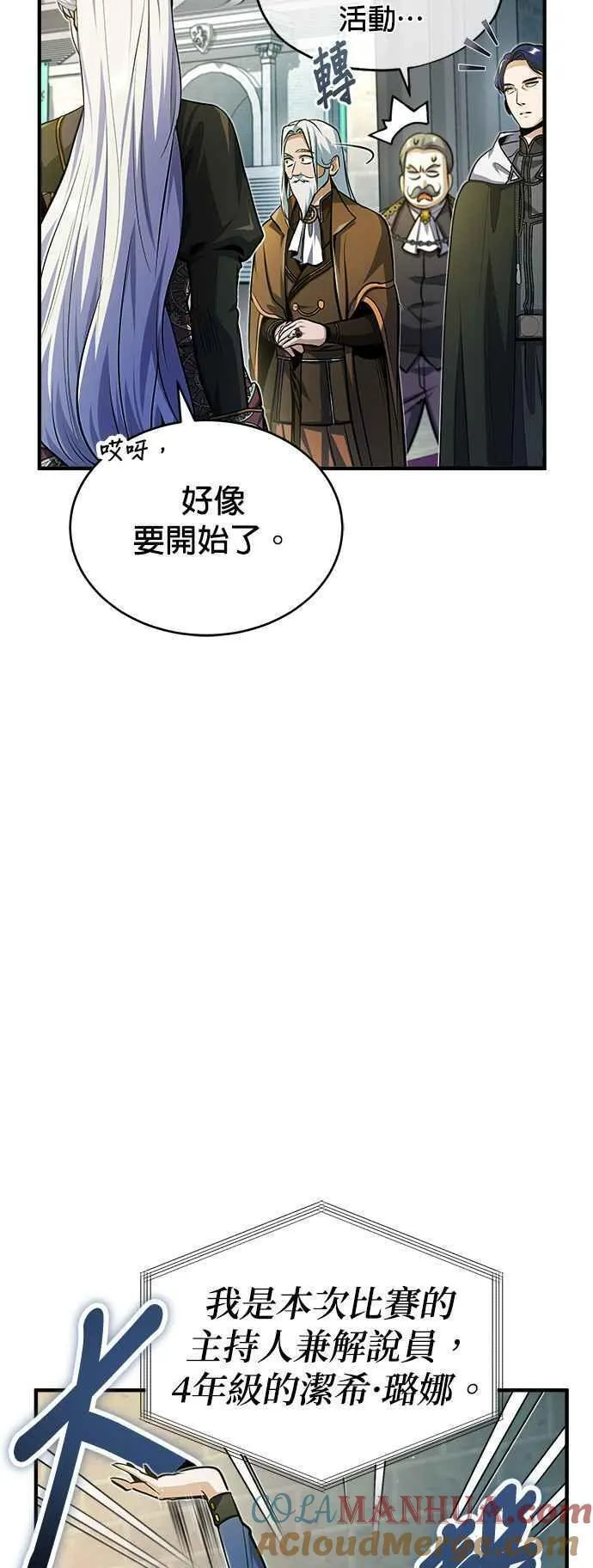 魔法学院的伪装教师漫画,第63话 公开对练13图