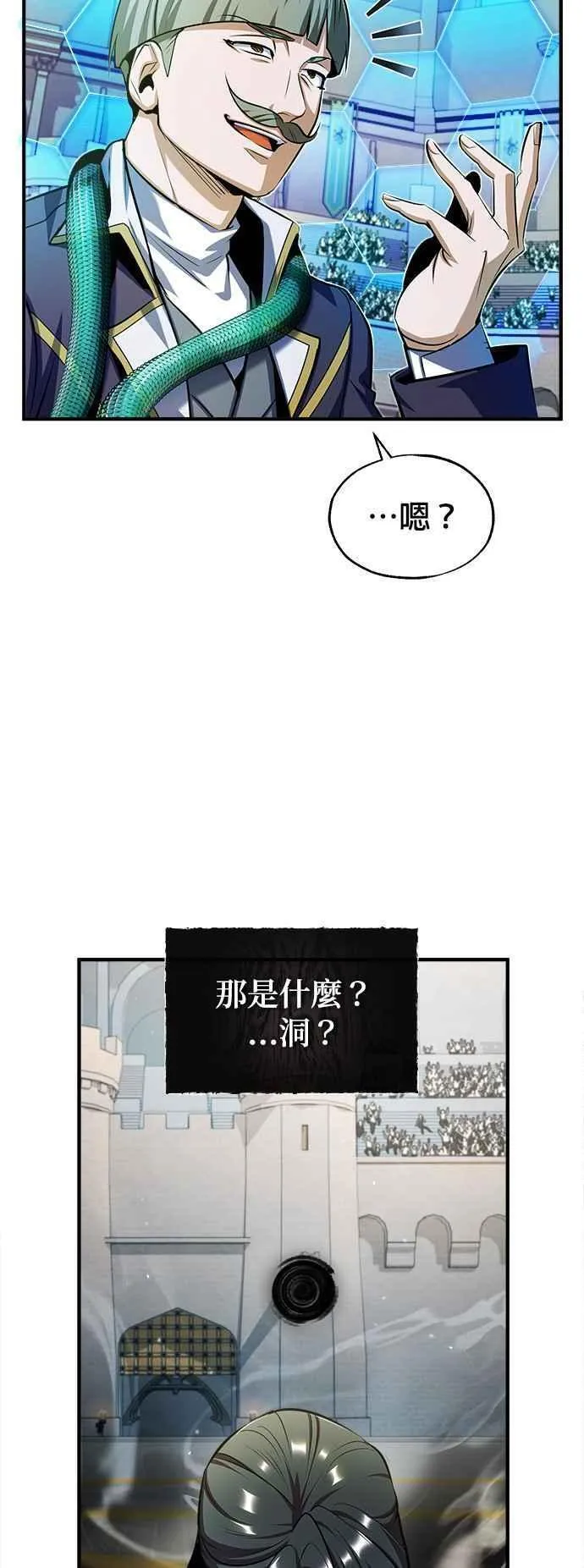 魔法学院的伪装教师漫画,第63话 公开对练75图