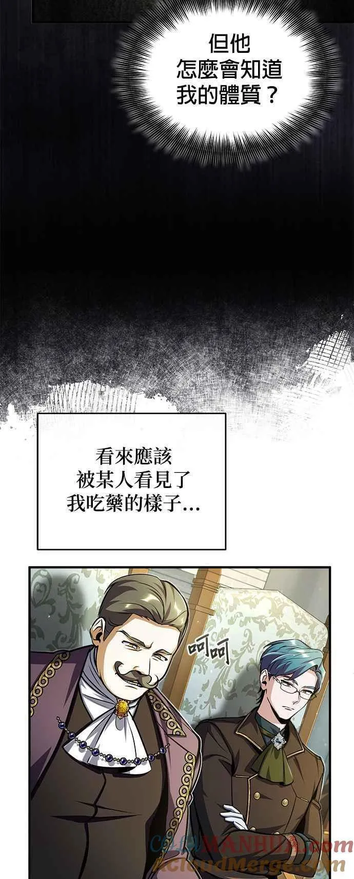 魔法学院的伪装教师漫画,第63话 公开对练49图