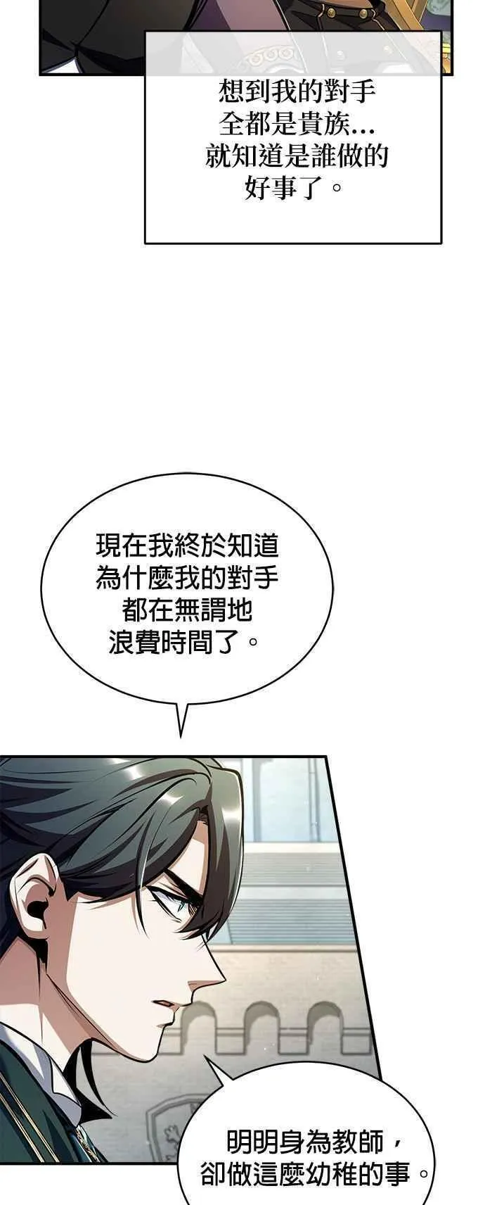 魔法学院的伪装教师漫画,第63话 公开对练50图