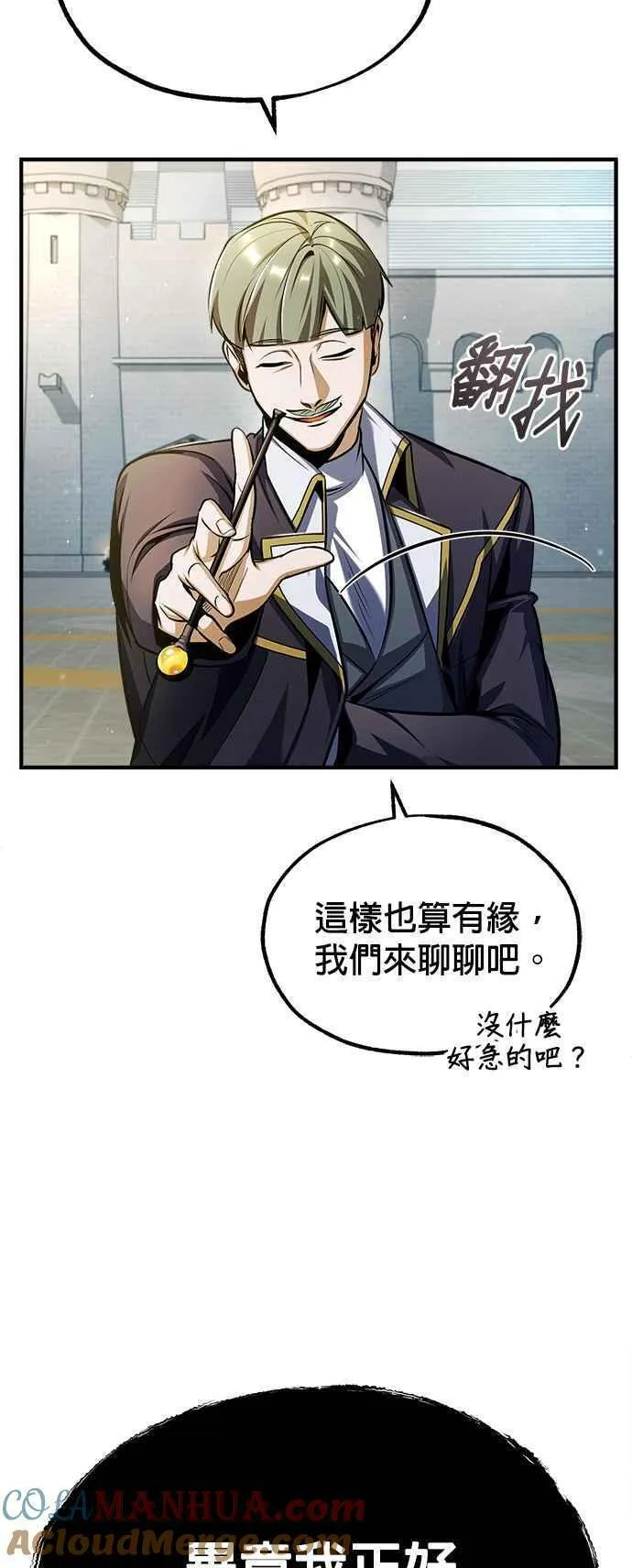 魔法学院的伪装教师漫画,第63话 公开对练46图