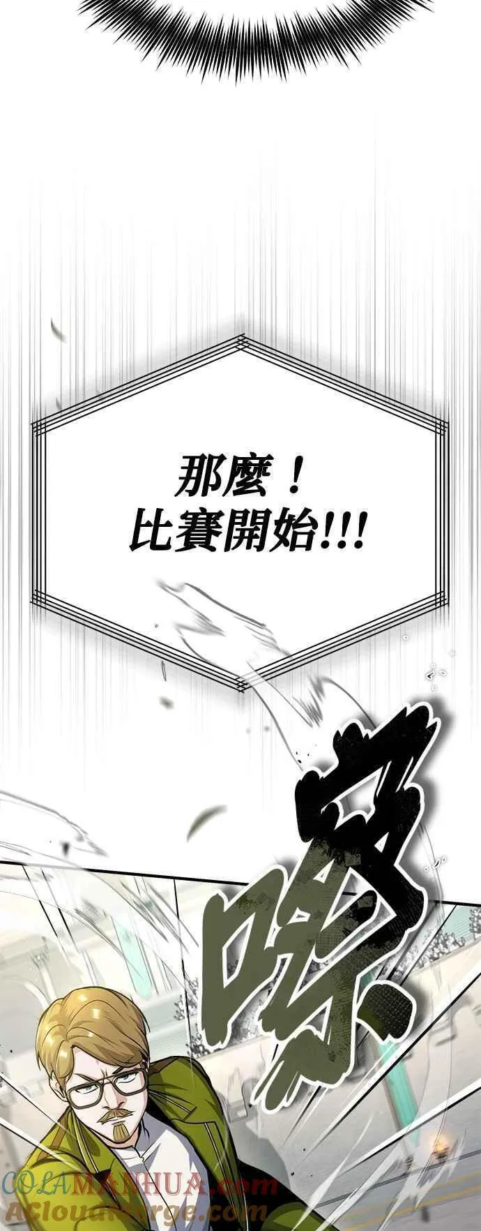 魔法学院的伪装教师漫画,第63话 公开对练19图