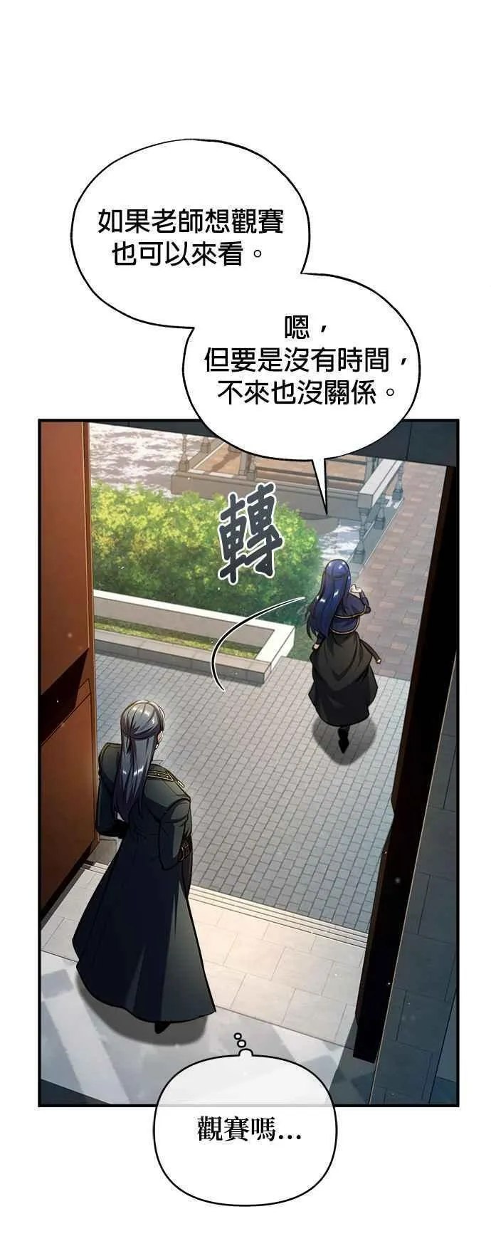 魔法学院的伪装教师漫画,第64话 行动的代价59图