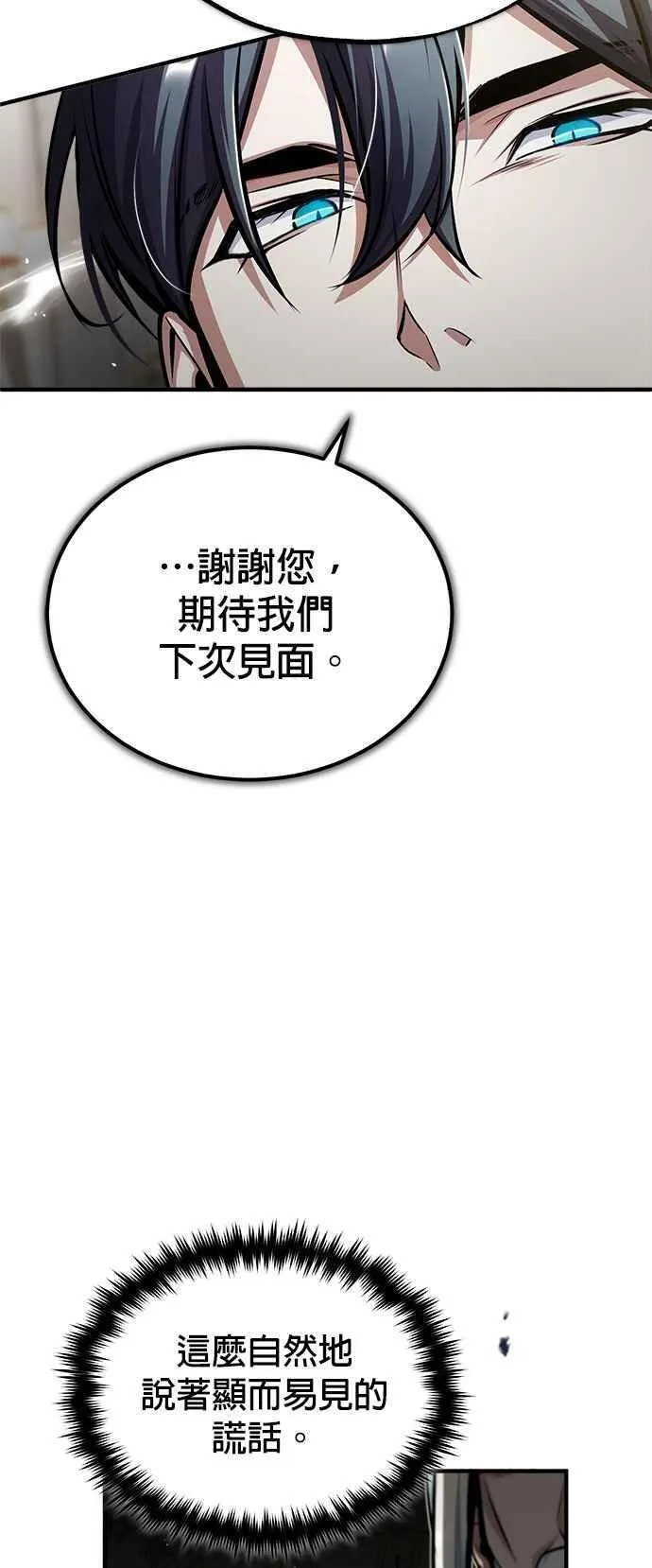 魔法学院的伪装教师漫画,第64话 行动的代价47图