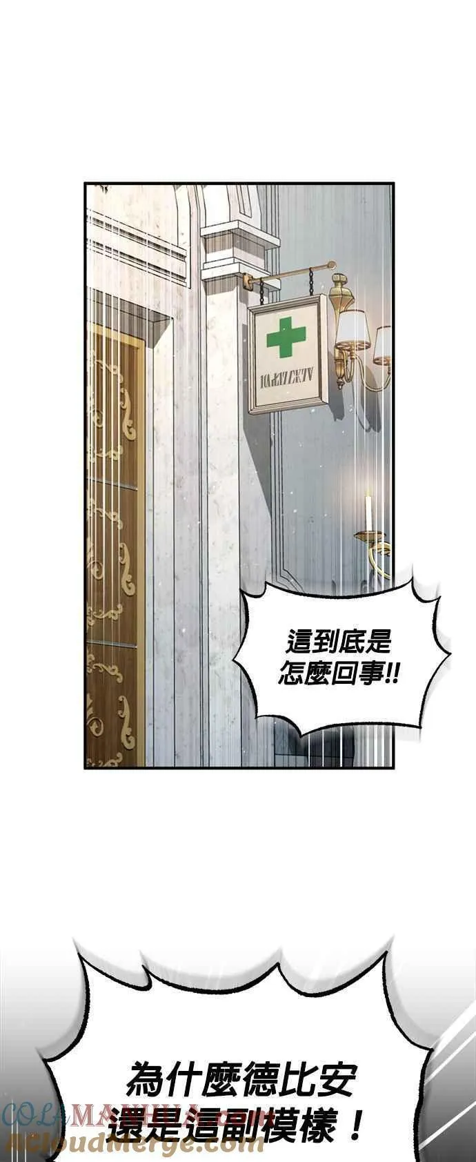 魔法学院的伪装教师漫画,第64话 行动的代价25图