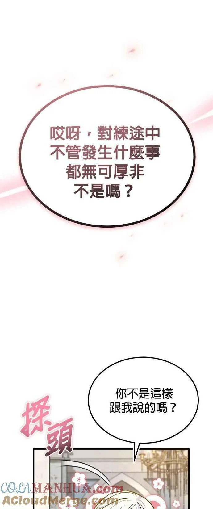 魔法学院的伪装教师漫画,第64话 行动的代价34图