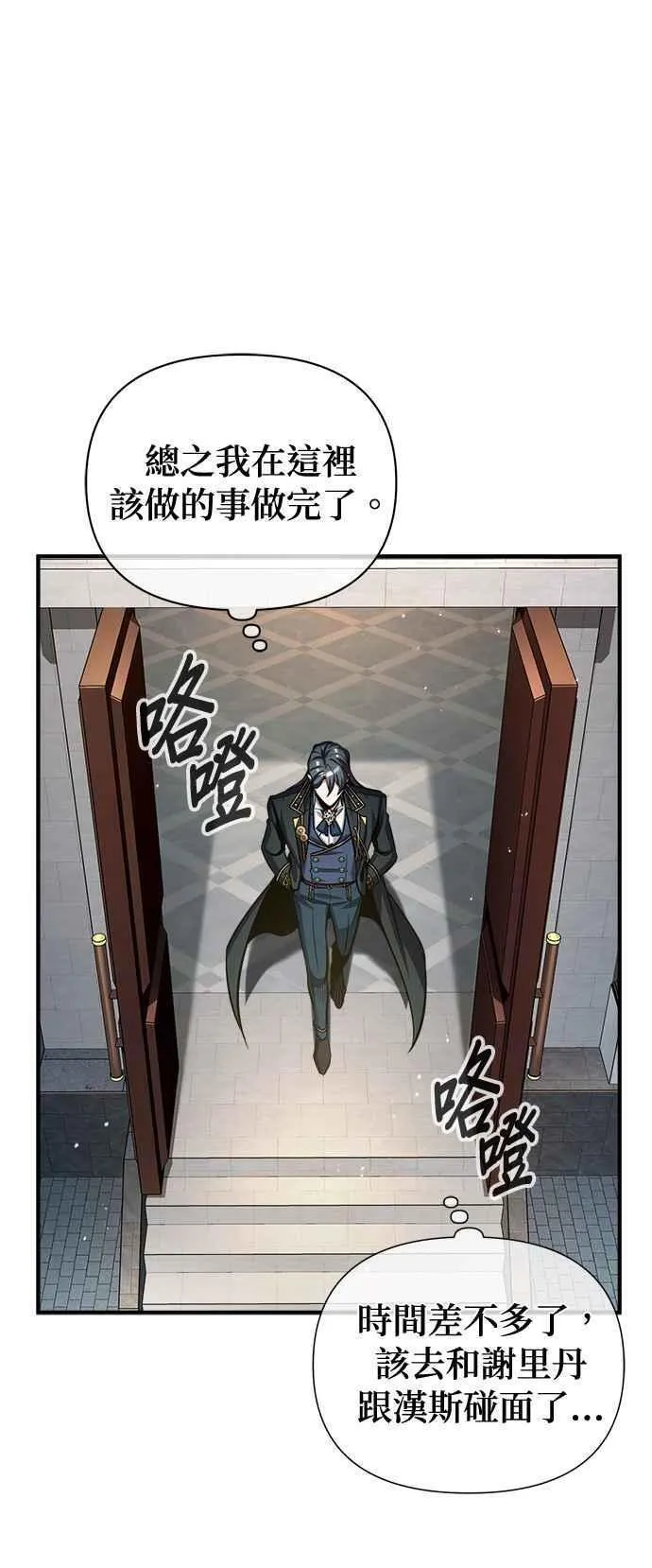 魔法学院的伪装教师漫画,第64话 行动的代价51图