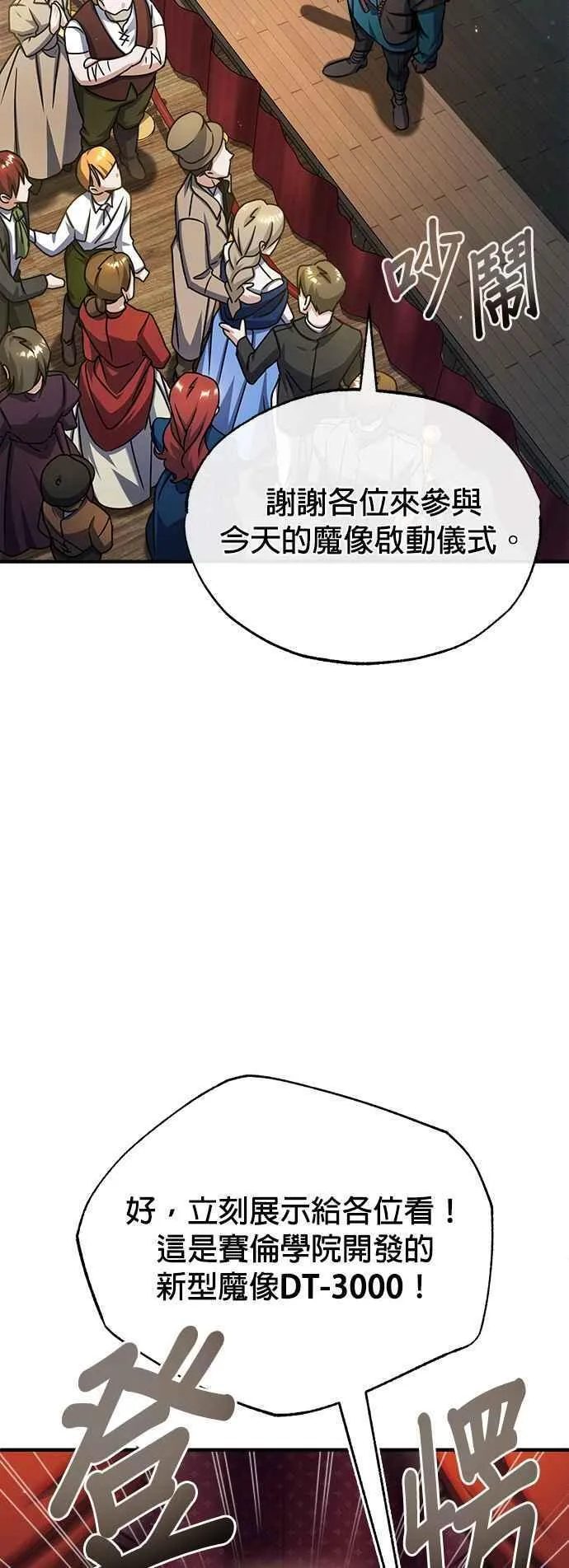 魔法学院的伪装教师漫画,第64话 行动的代价65图