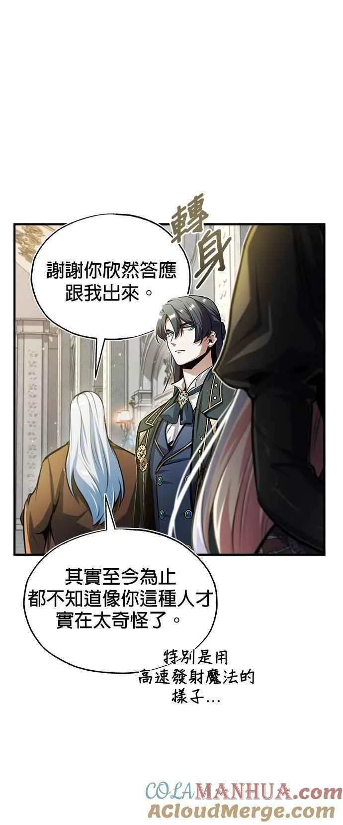 魔法学院的伪装教师漫画,第64话 行动的代价40图