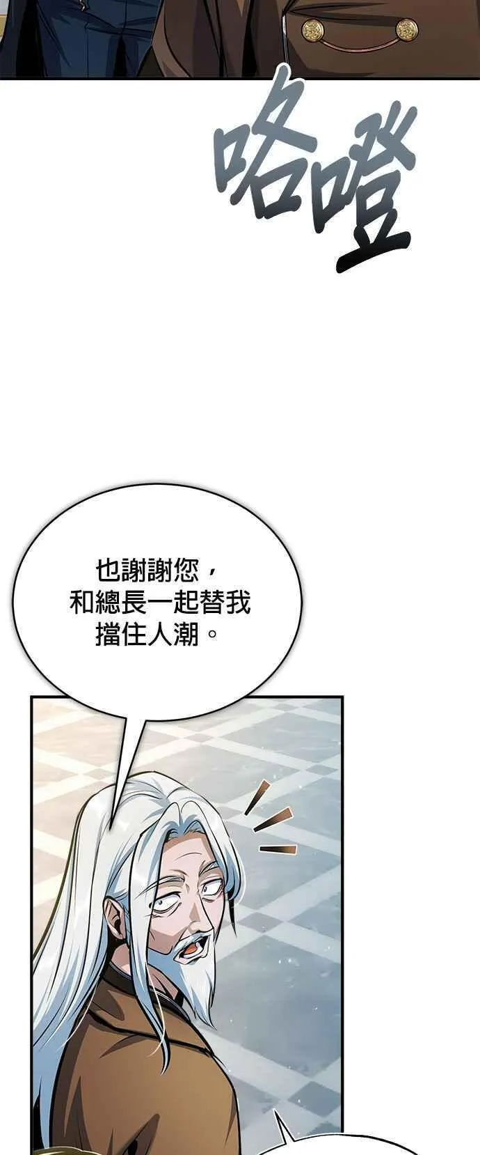 魔法学院的伪装教师漫画,第64话 行动的代价44图