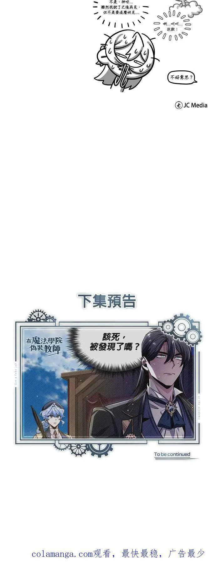 魔法学院的伪装教师漫画,第64话 行动的代价77图