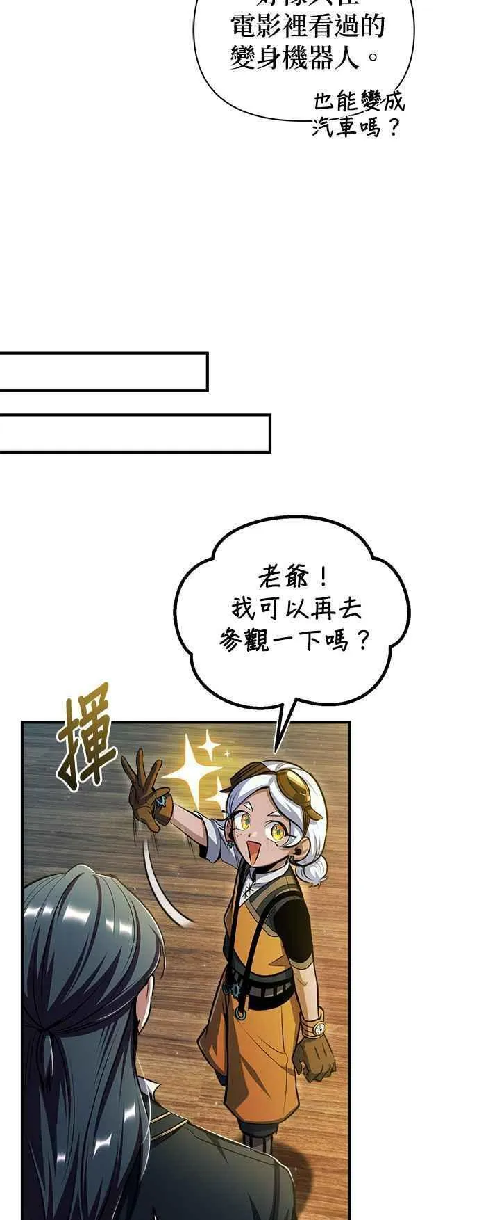 魔法学院的伪装教师漫画,第64话 行动的代价71图