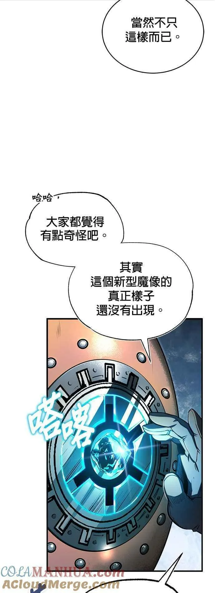 魔法学院的伪装教师漫画,第64话 行动的代价67图