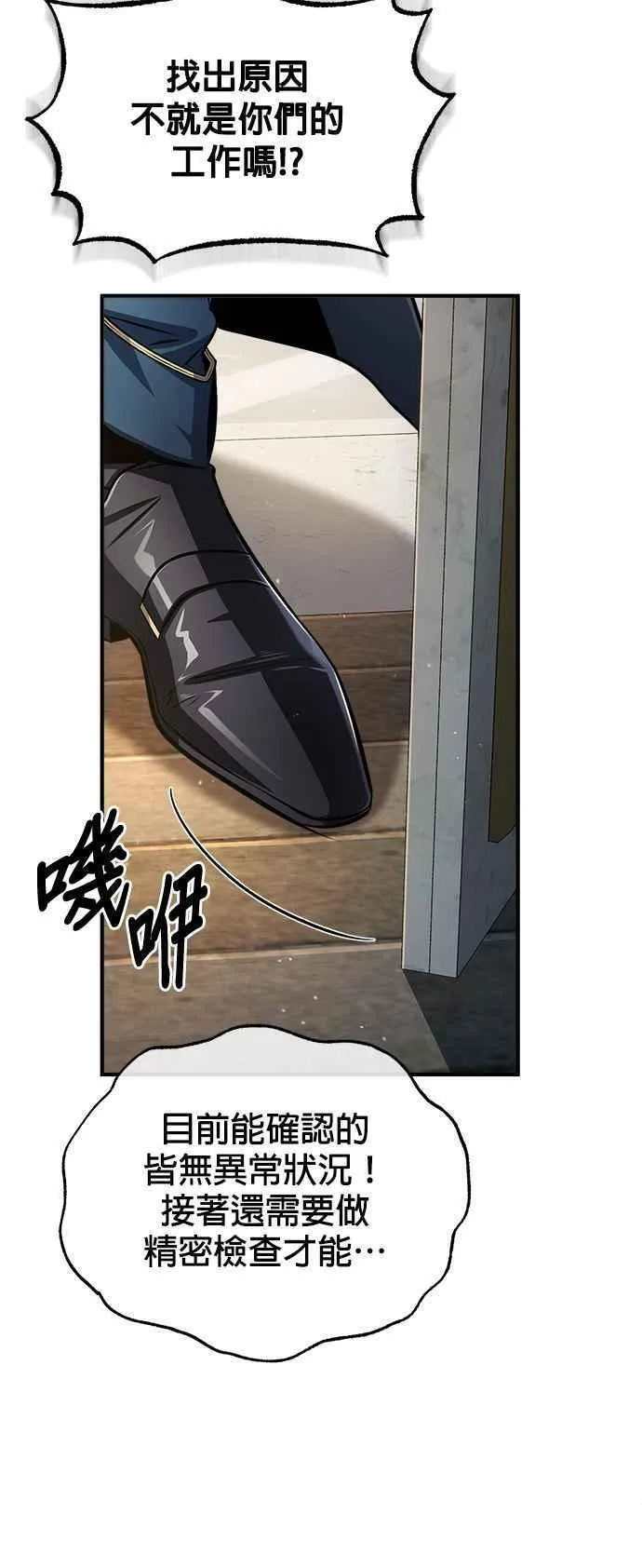 魔法学院的伪装教师漫画,第64话 行动的代价27图