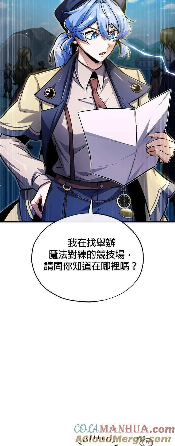 魔法学院的伪装教师漫画,第64话 行动的代价76图