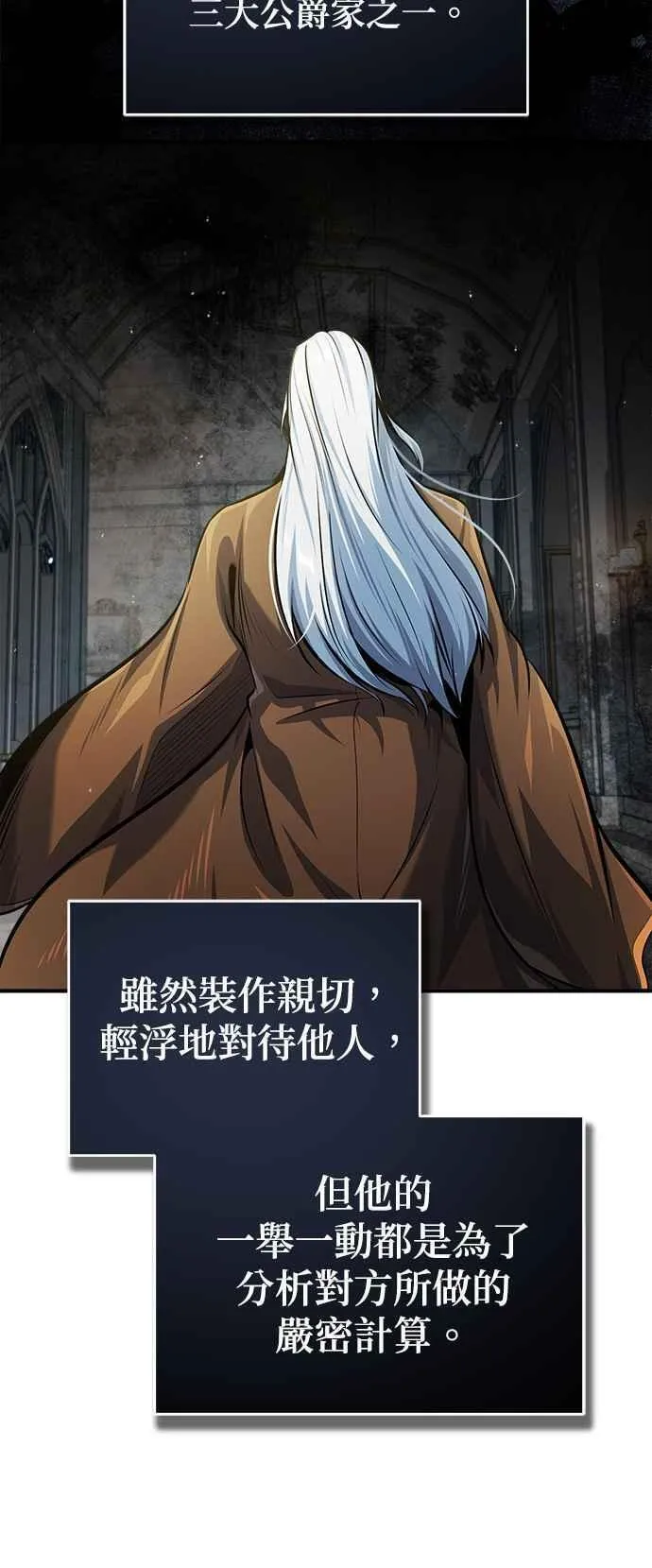 魔法学院的伪装教师漫画,第64话 行动的代价50图