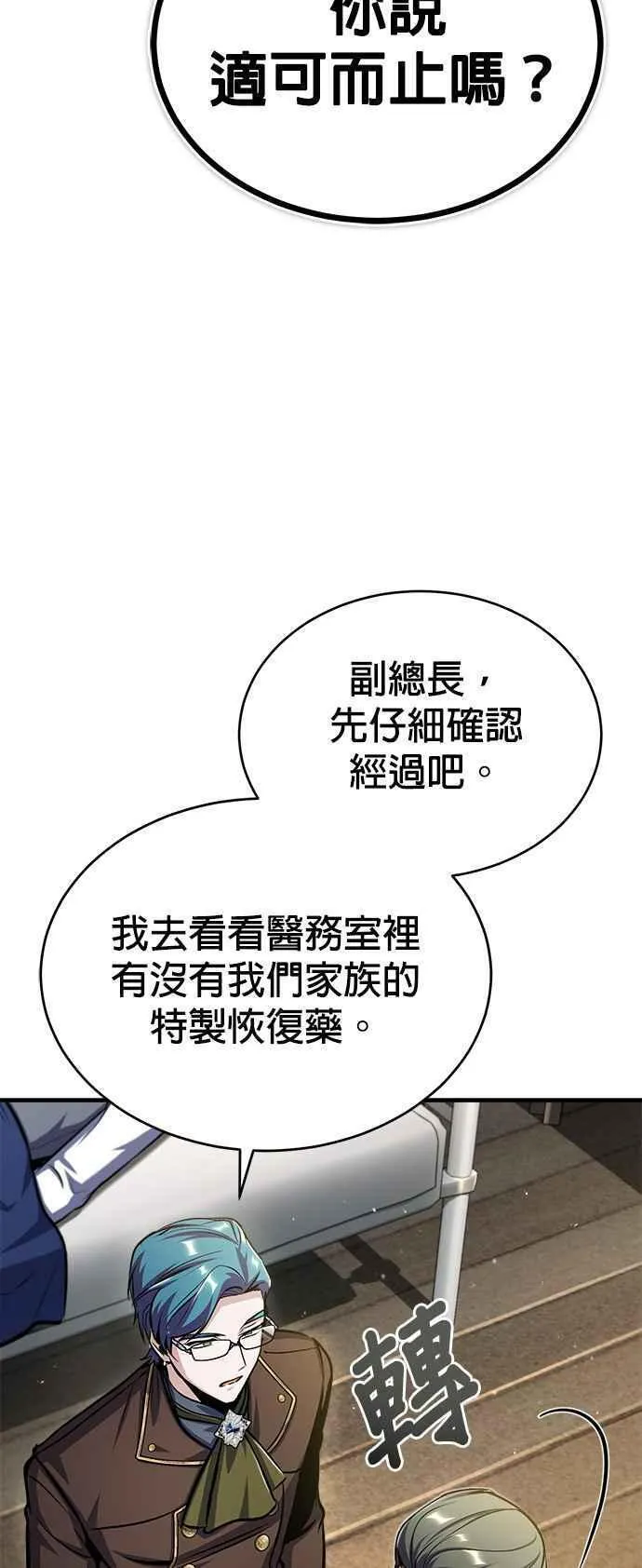 魔法学院的伪装教师漫画,第64话 行动的代价30图