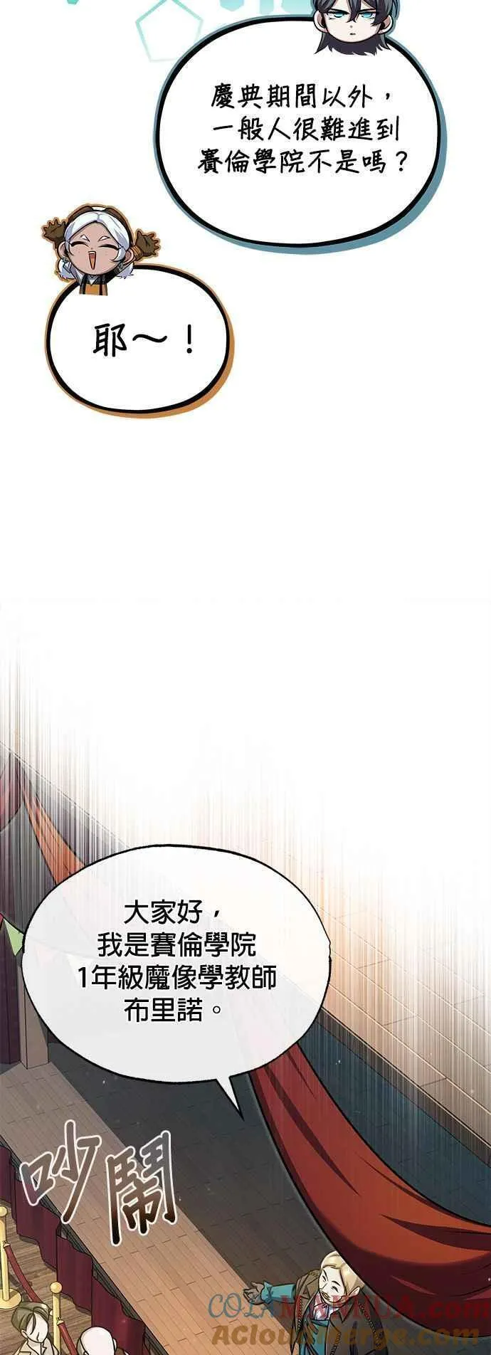 魔法学院的伪装教师漫画,第64话 行动的代价64图