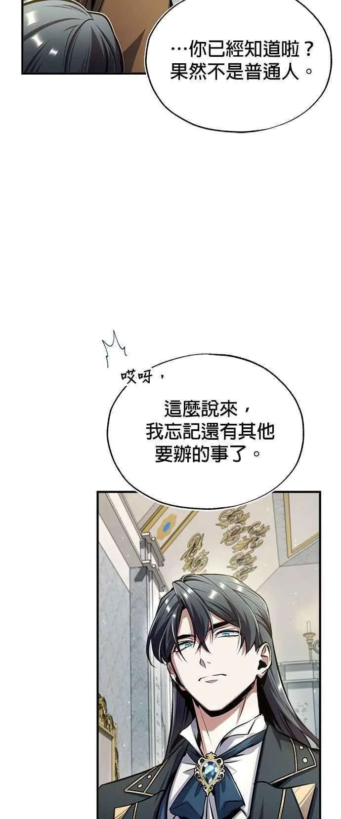 魔法学院的伪装教师漫画,第64话 行动的代价45图