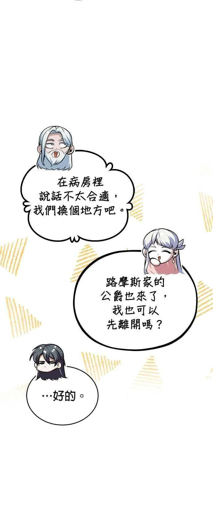 魔法学院的伪装教师漫画,第64话 行动的代价39图