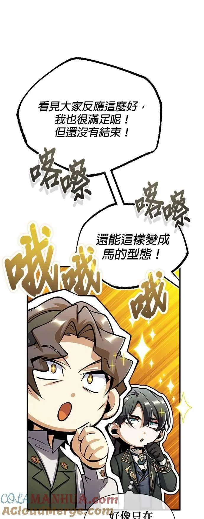 魔法学院的伪装教师漫画,第64话 行动的代价70图