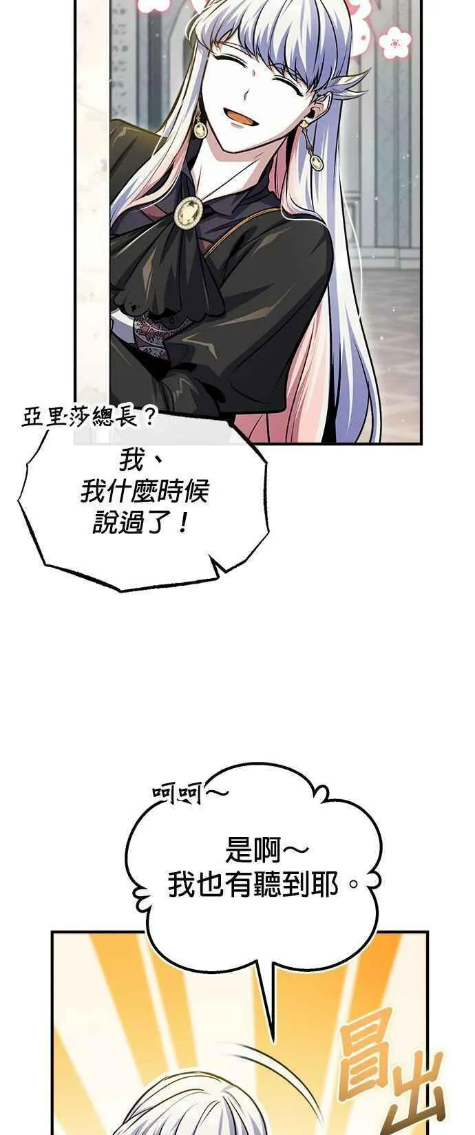 魔法学院的伪装教师漫画,第64话 行动的代价35图