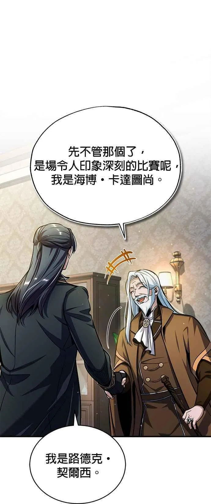 魔法学院的伪装教师漫画,第64话 行动的代价38图