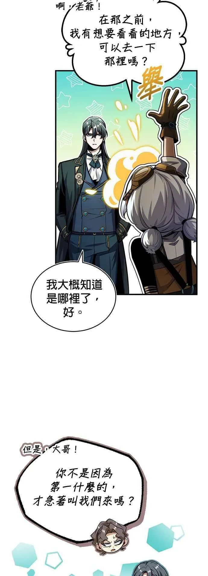 魔法学院的伪装教师漫画,第64话 行动的代价63图