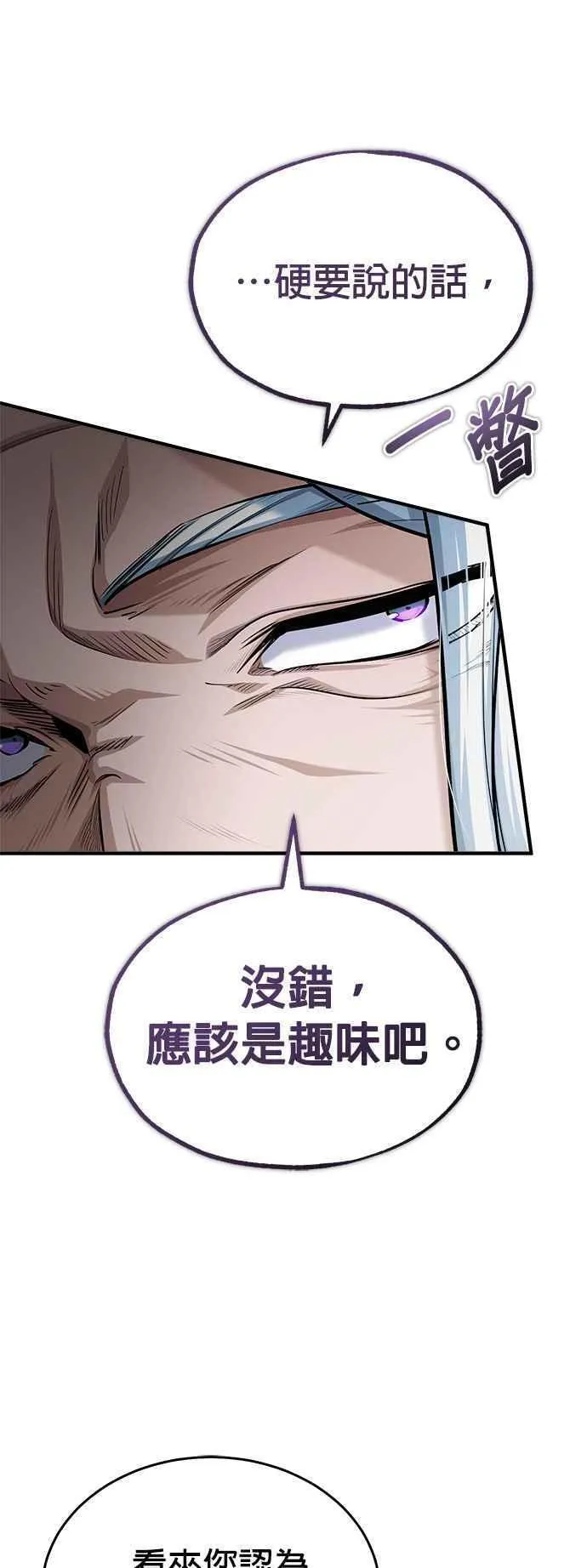 魔法学院的伪装教师包子漫画,第65话 不被欢迎的客人57图