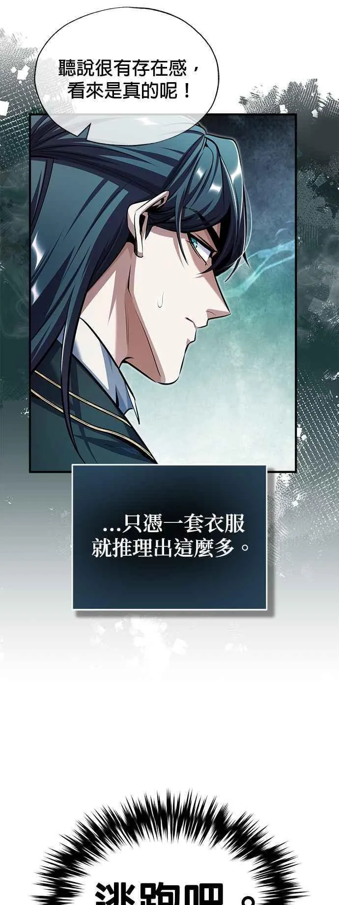 魔法学院的伪装教师包子漫画,第65话 不被欢迎的客人17图