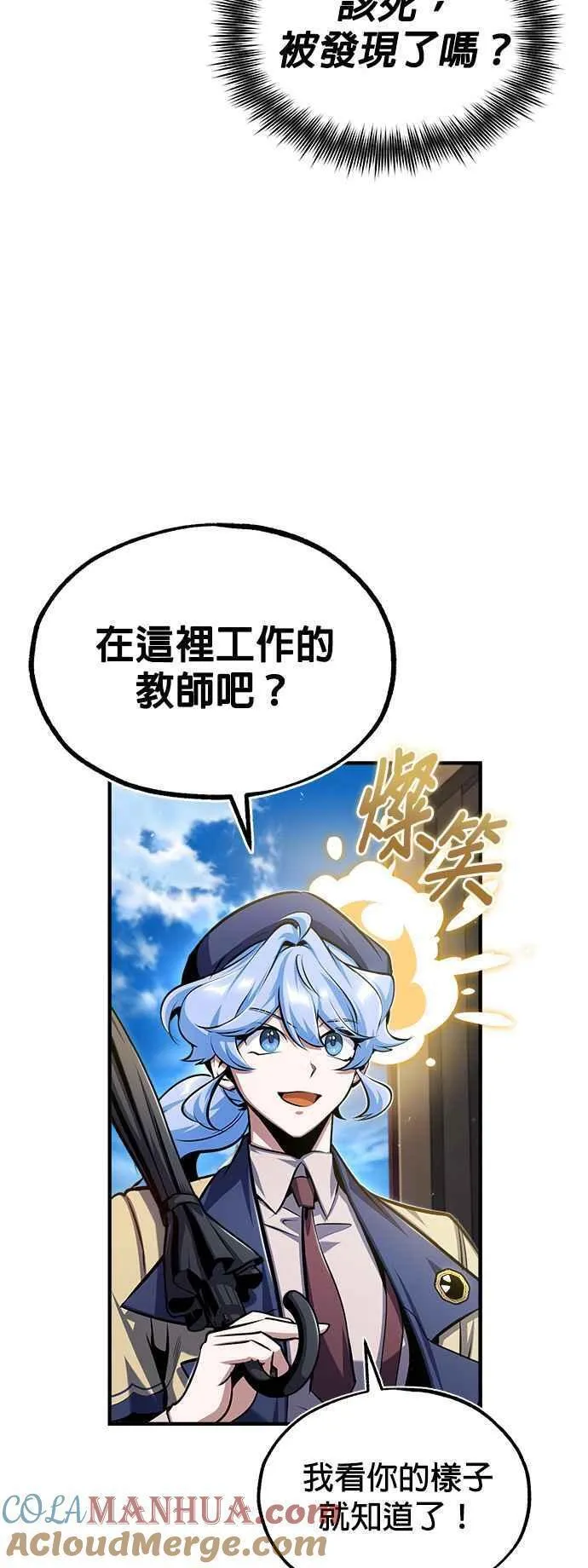 魔法学院的伪装教师包子漫画,第65话 不被欢迎的客人10图