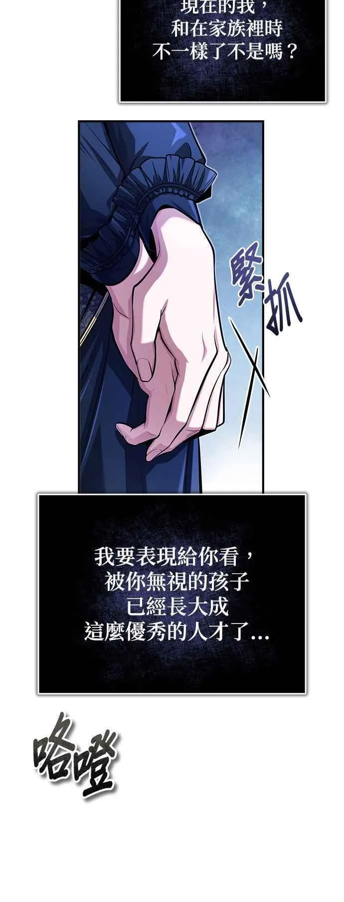 魔法学院的伪装教师包子漫画,第65话 不被欢迎的客人66图