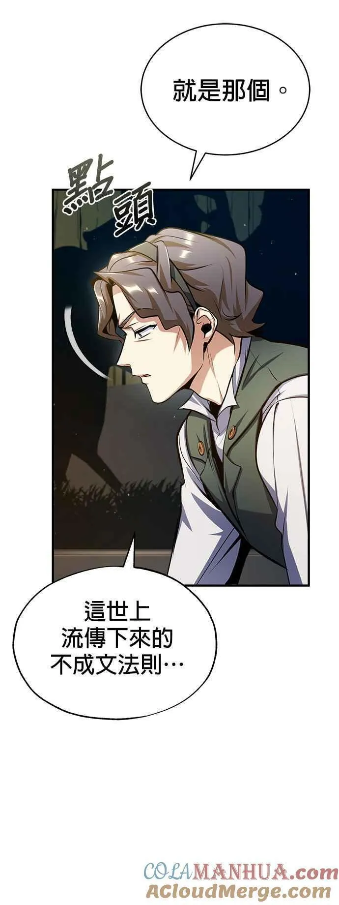 魔法学院的伪装教师包子漫画,第65话 不被欢迎的客人52图