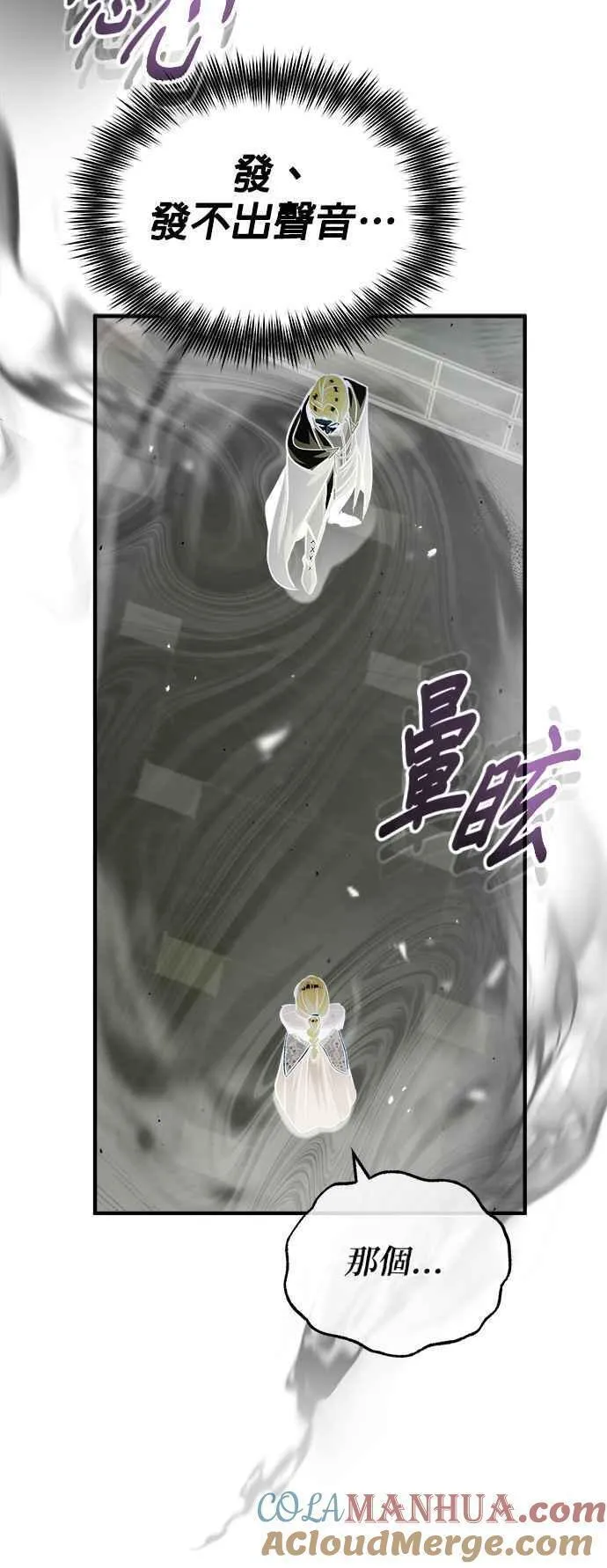 魔法学院的伪装教师包子漫画,第65话 不被欢迎的客人73图