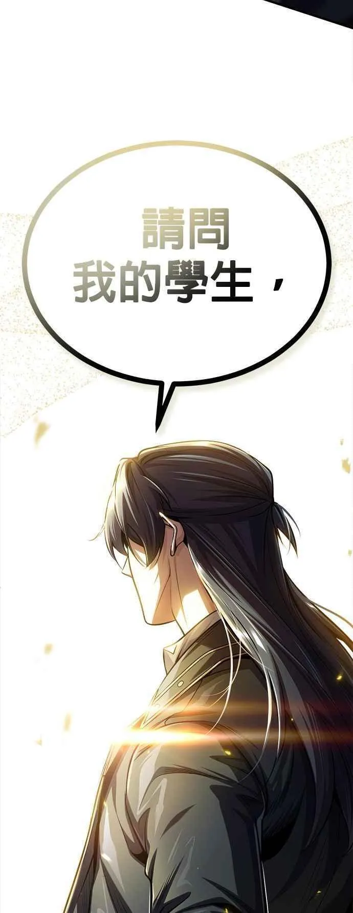 魔法学院的伪装教师包子漫画,第65话 不被欢迎的客人77图