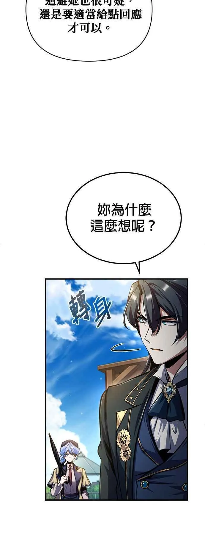 魔法学院的伪装教师包子漫画,第65话 不被欢迎的客人12图