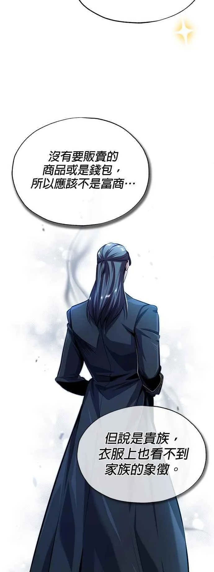 魔法学院的伪装教师包子漫画,第65话 不被欢迎的客人14图