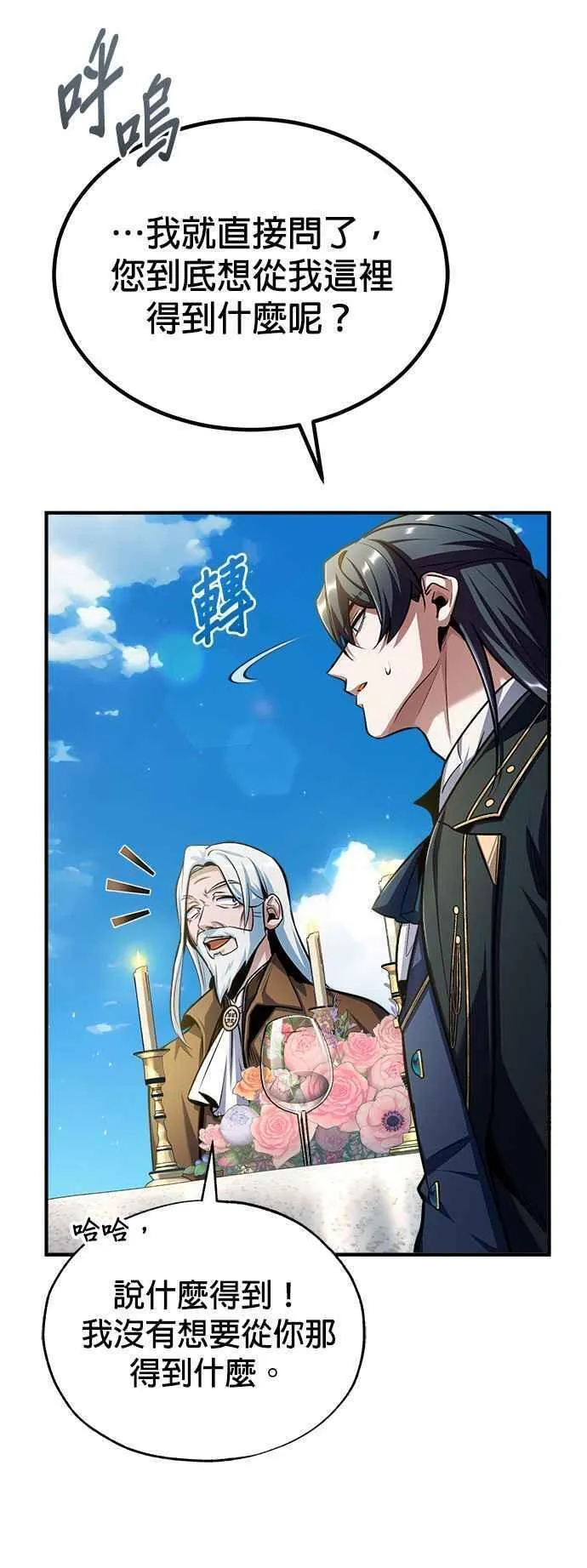 魔法学院的伪装教师包子漫画,第65话 不被欢迎的客人56图