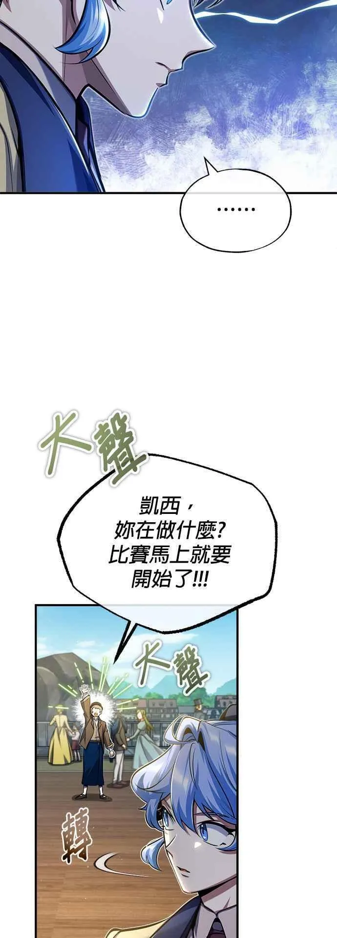 魔法学院的伪装教师包子漫画,第65话 不被欢迎的客人23图