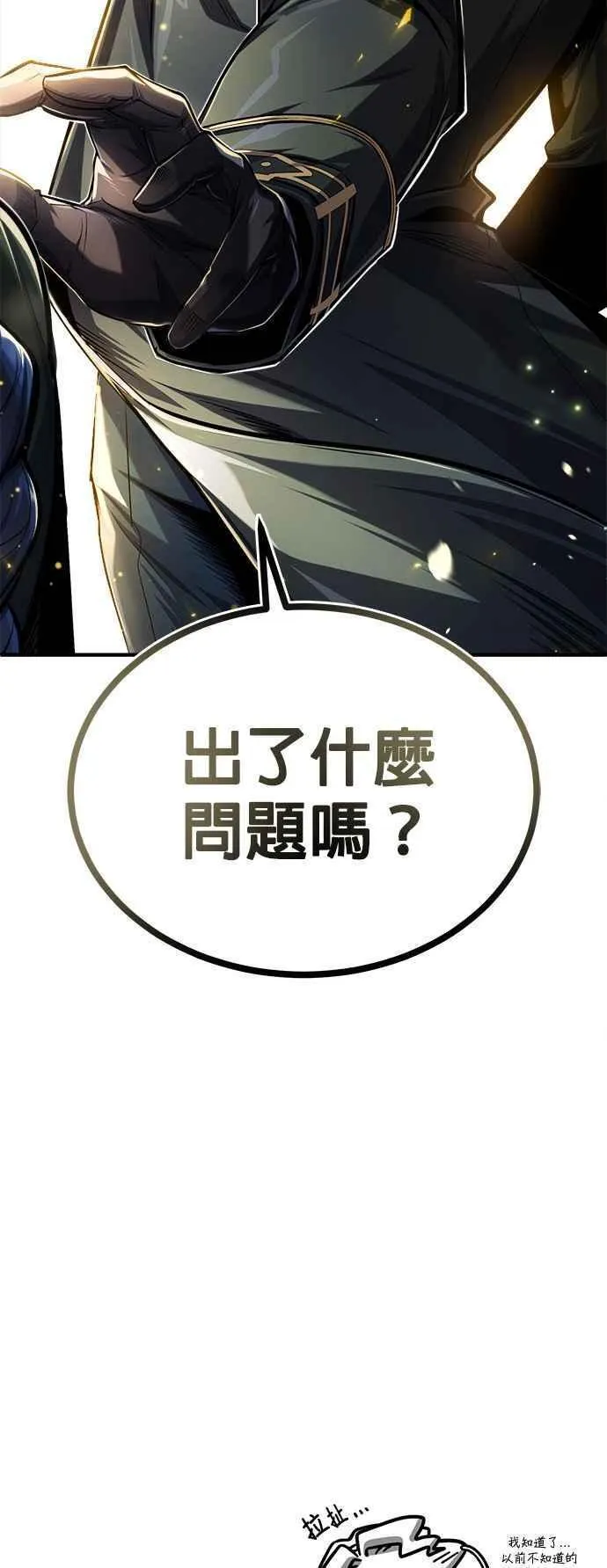 魔法学院的伪装教师包子漫画,第65话 不被欢迎的客人78图