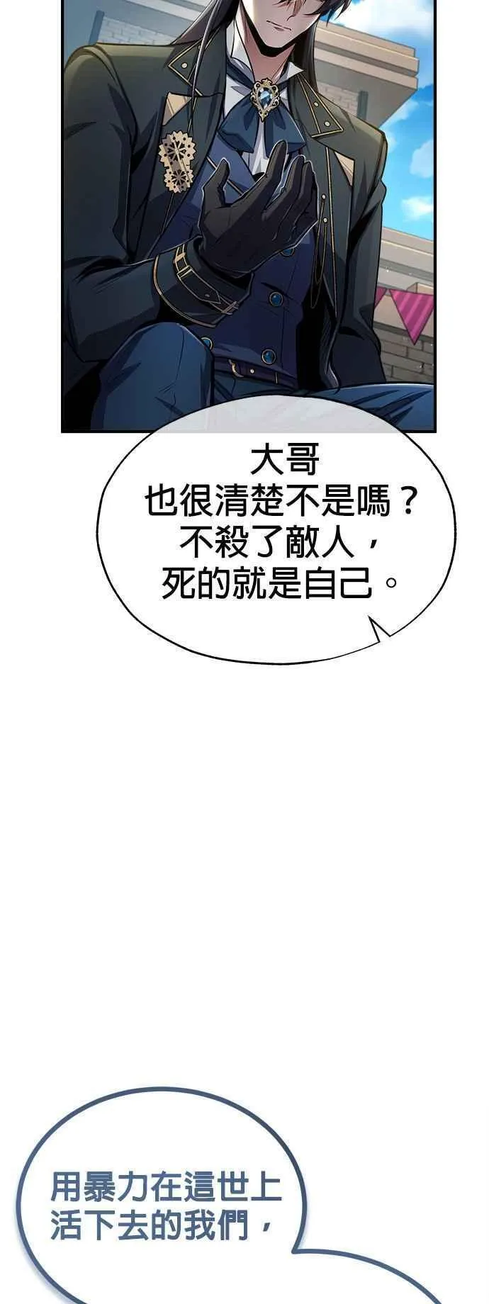 魔法学院的伪装教师包子漫画,第65话 不被欢迎的客人50图